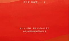 过好这一生的个真相