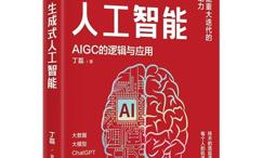 生成式人工智能