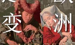 欧洲之变-震撼西方并塑造现代世界的四十年 :49-53