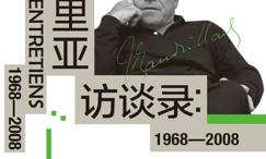 鲍德里亚访谈录:968-8