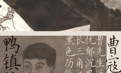 鸭镇往事
