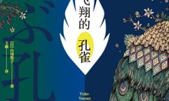 飞翔的孔雀