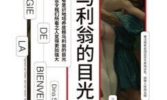 皮格马利翁的目光