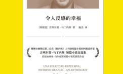 令人反感的幸福 