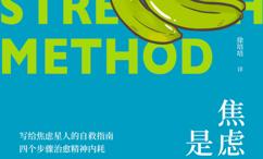 焦虑的反面是具体