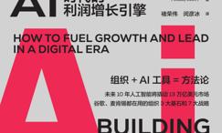 组织制胜:AI时代的利润增长引擎