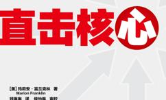 直击核心:通向卓越教练之路的革命性方法