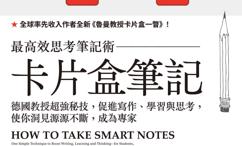 卡片盒笔记
