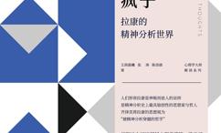 镜子、父亲、女人与疯子