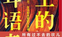 王的耳语者:关于领导力、生活和改变的沉思录