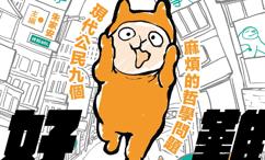 人生好难:现代公民九个麻烦的哲学问题