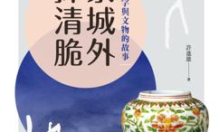 紫禁城外一抹清脆:汉字与文物的故事