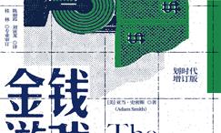 金钱游戏