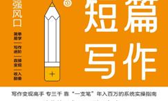 付费短篇写作