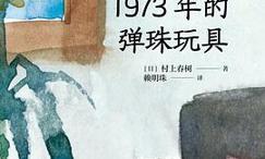 973年的弹珠玩具