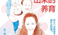 笑得出来的养育