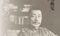 鲁迅信札藏笺