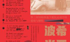 波希米亚人-第三帝国柏林地下抵抗运动中的爱情与牺牲