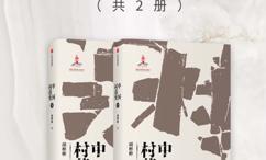 中国村落史