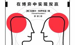 谈判尺度:在博弈中实现双赢