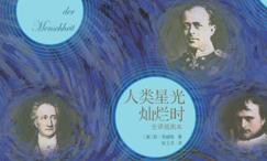 人类星光灿烂时