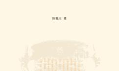 中国古代统战智慧