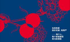见证生命,见证爱