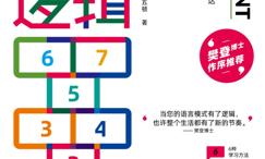 演讲的逻辑:关键时刻真实、清晰、高效表达