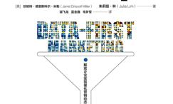 量化营销:决胜数据分析时代