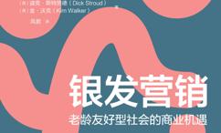 银发营销:老龄友好型社会的商业机遇