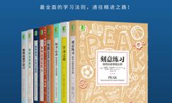 高效学习系列