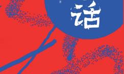狗话