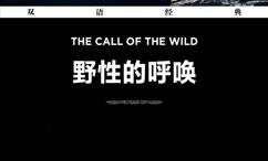 野性的唿唤