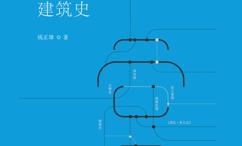 这不是中国建筑史