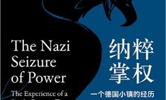 纳粹掌权:一个德国小镇的经历