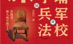 黄埔军校课:黄埔军校周年纪念版