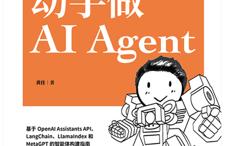 大模型应用开发 动手做AI Agent