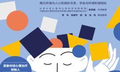 心由境造:人人都能看懂的环境心理学