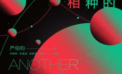 宇宙的另一种真相