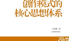 学院派书法创作模式的核心思想体系