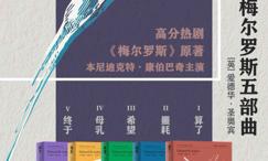 帕特里克·梅尔罗斯五部曲