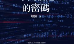 寻找轮回的密码