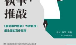 取材·执笔·推敲