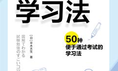 应试学习法:5种便于通过考试的学习法