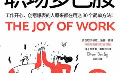 唤醒吧！职场多巴胺
