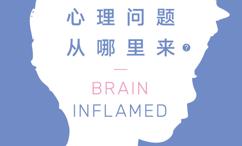 孩子的心理问题从哪里来？:青少年焦虑、抑郁等情绪障碍的生理原因