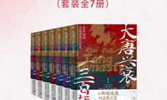 大唐兴衰三百年