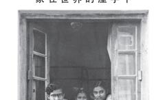 家在世界的屋宇下