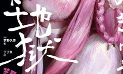 少女地狱:梦野久作诡异篇
