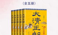 大清王朝